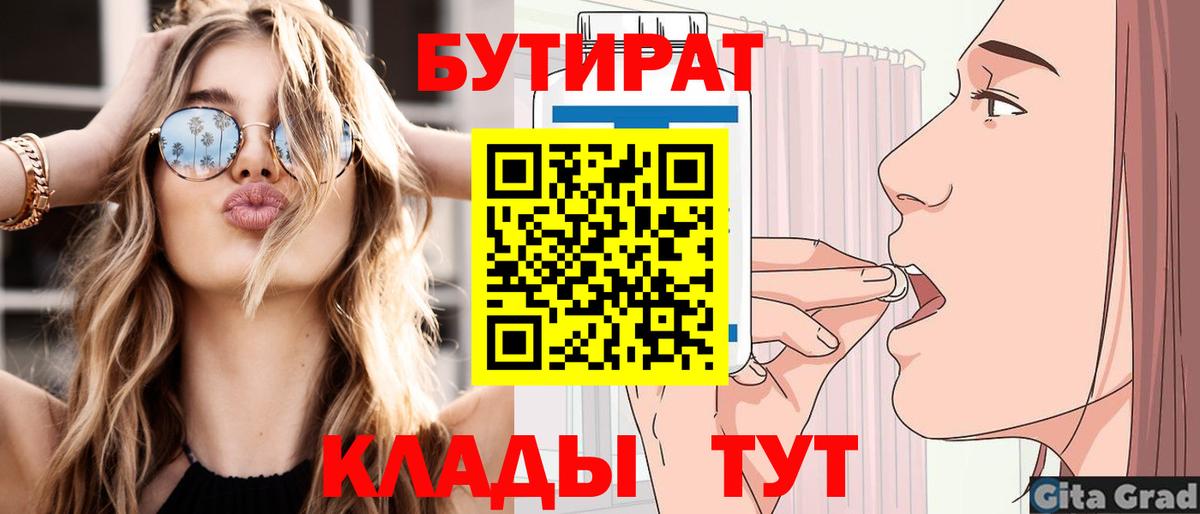 Бутират бутик Ставрополь