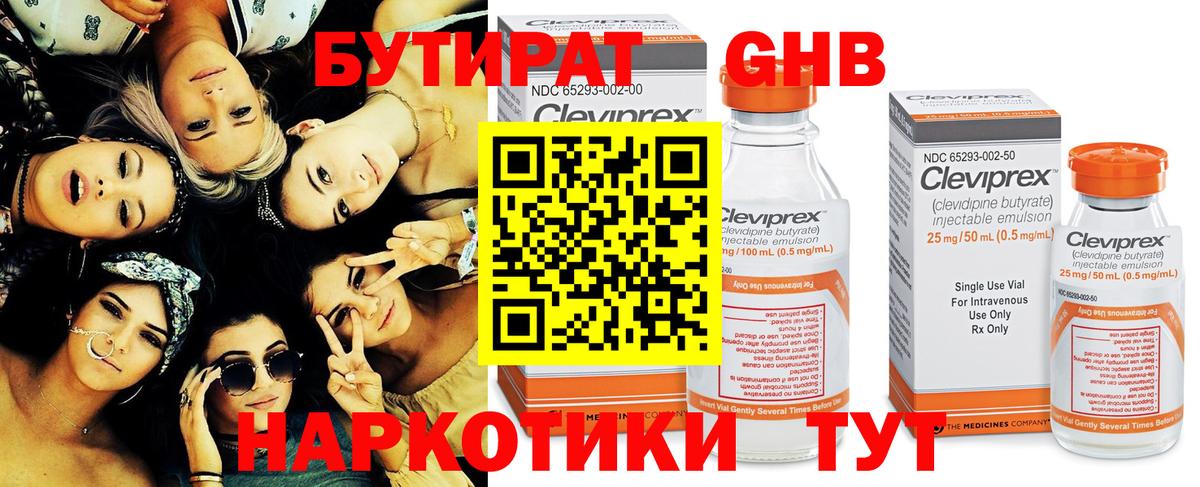 Ставрополь  Бутират 1.4BDO  Вход с VPN 