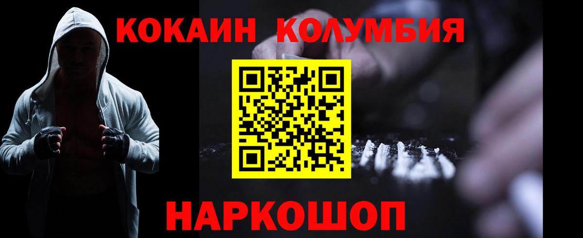 Ставрополь  КОКАИН Эквадор  Кокаин  COCAIN Перу  Вход с VPN 