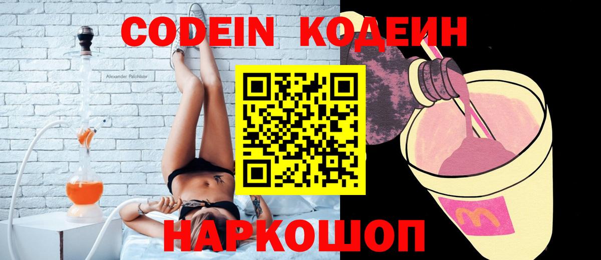 Кодеиновый сироп Lean напиток Lean (лин)  Вход с VPN  Ставрополь 