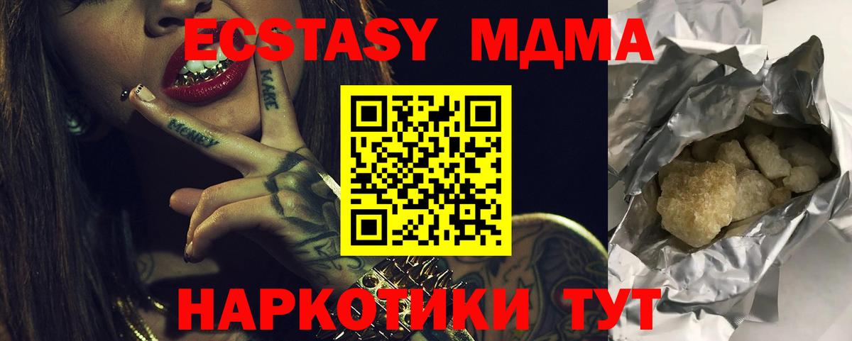 MDMA  MDMA кристаллы  Вход с VPN  МДМА кристаллы  Ставрополь 